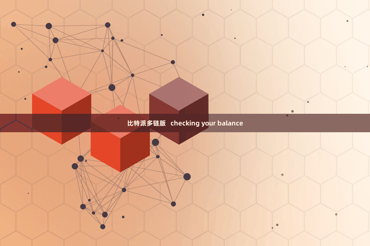 比特派多链版   checking your balance